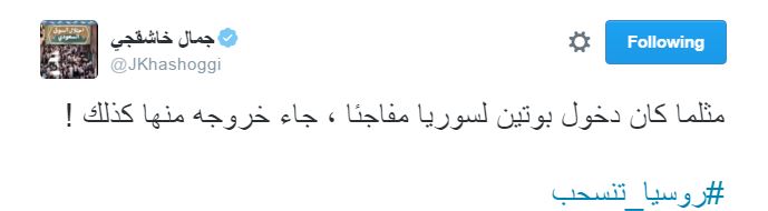 تعليق جمال خاشقجي على سحب القوات الروسية من سوريا مصر العربية