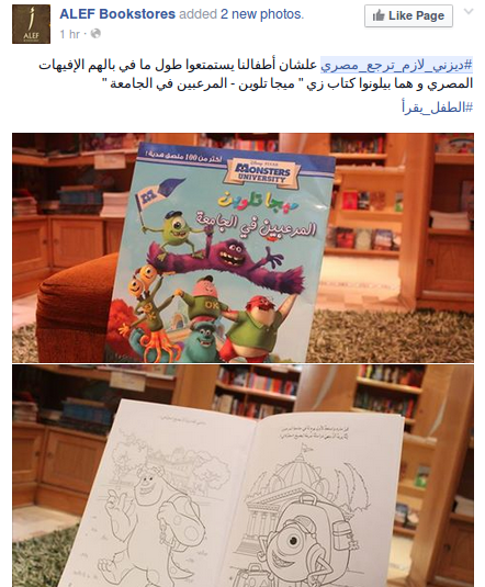 مشاهير ورواد فيس بوك يطالبون بعودة اللهجة المصرية لأفلام ديزني مصر العربية